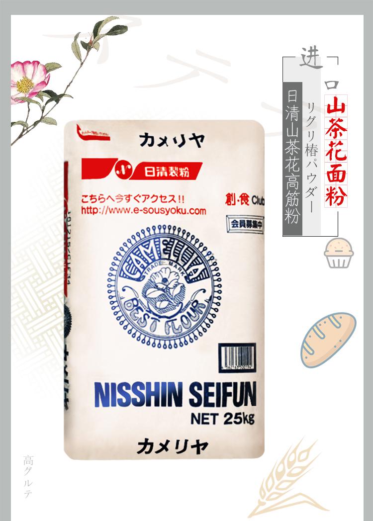 8折散装日清粉山茶花高筋面粉日本进口面包粉生吐司粉烘焙25kg散装