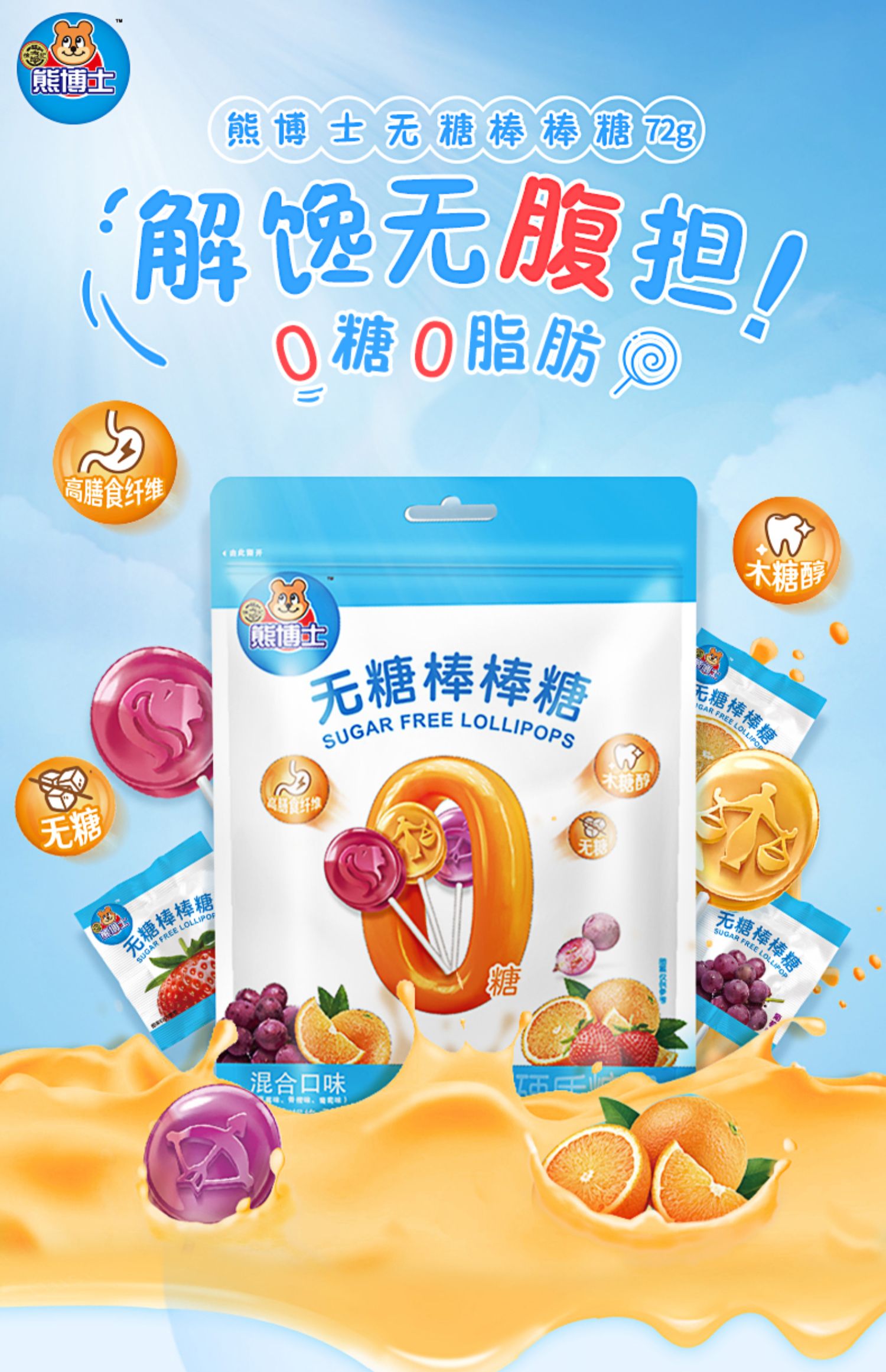 【京闪购】喜糖 徐福记熊博士无糖棒棒糖72g木糖醇vc儿童水果味糖果0