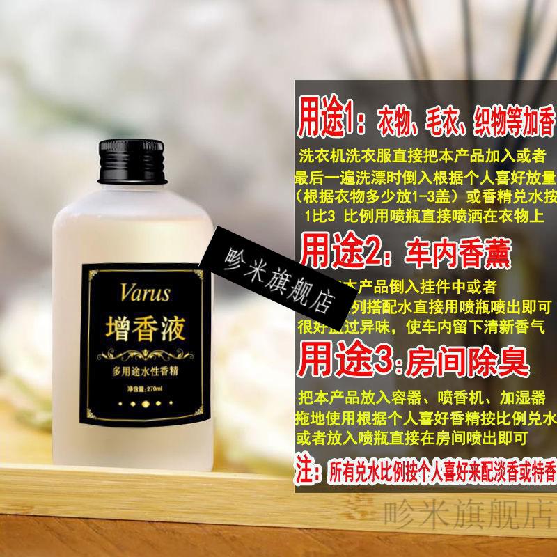 洗衣液适用香精衣服适用持久留香薰增香剂香味香氛衣物加香270ml滴管