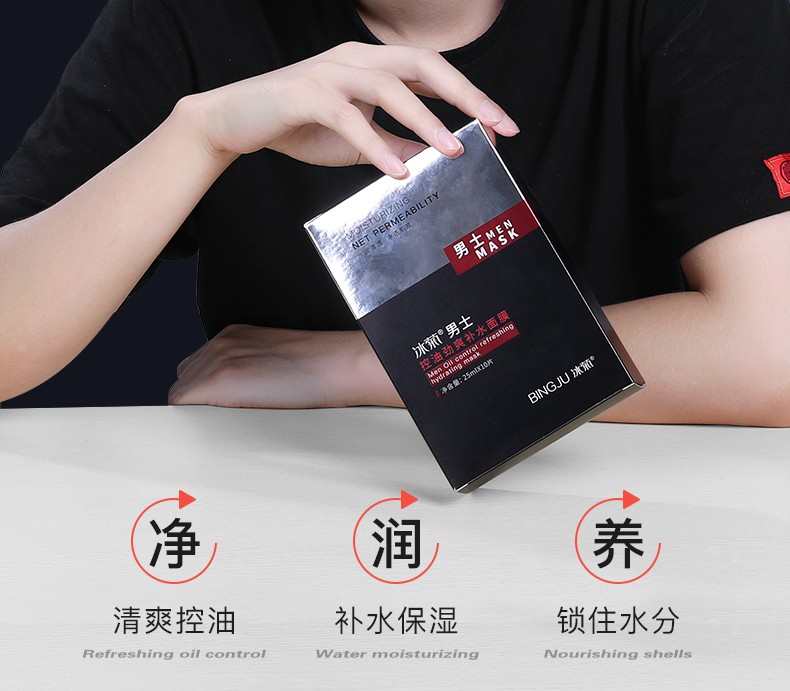 3盒30片冰菊男士面膜男补水保湿清爽祛控油面膜提亮肤色男士学生深层