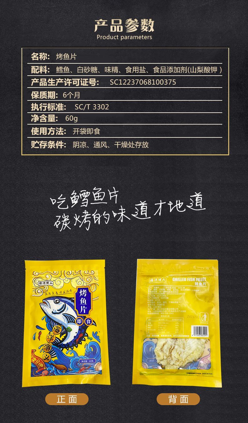 海洋演义烤鱼片鳕鱼烤鱼片60g包多规格网红小零食大包装烤鱼片扬叔来
