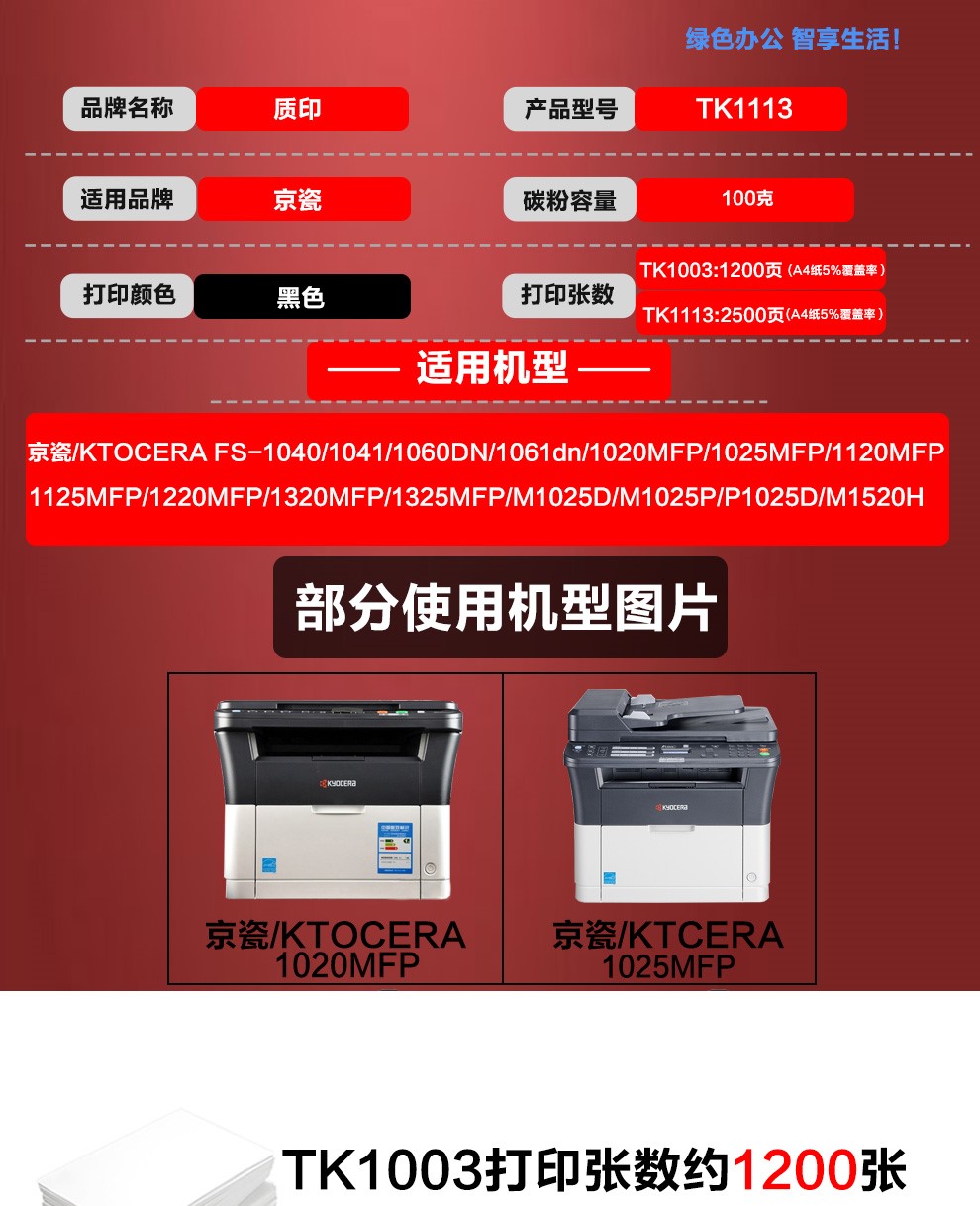 质印tk1113粉盒适用京瓷fs-1020mfp一体机m1025d打印机墨盒1040墨粉
