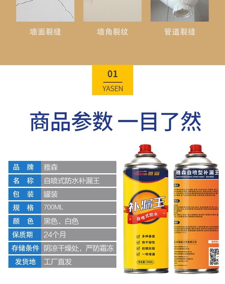 雅森升级第八代德国自喷式防水补漏喷剂喷雾黑科技补漏王神器爆量