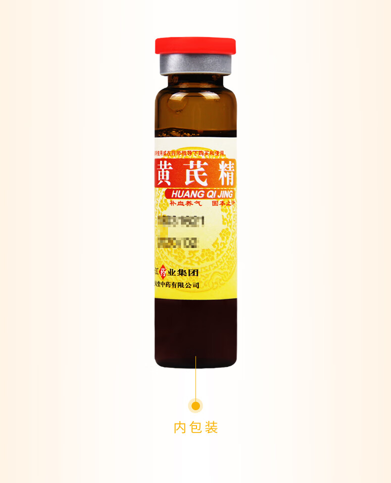 黃芪精口服液10ml*12支 黃芪口服液補氣養血 四肢乏力自汗氣虛血 1