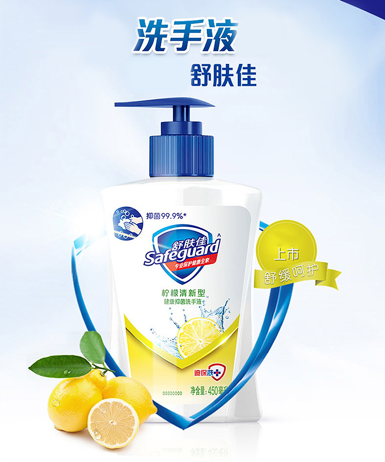 京品优选舒肤佳洗手液健康儿童学生家用450ml纯白香柠檬香网sfj纯白