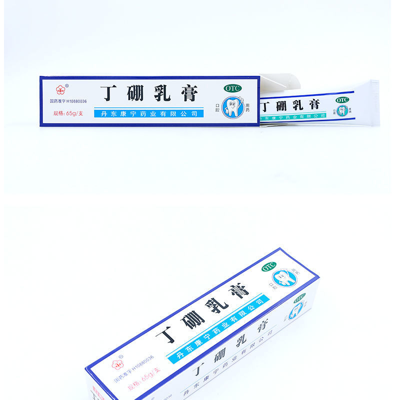 康齿宁丁硼乳膏65g消炎止痛牙龈炎牙周炎65g