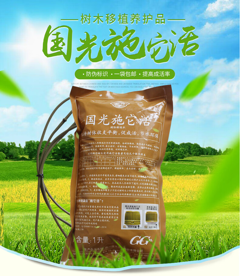 国光施它活生根剂植物营养液通用型大树木输液吊针液激活液送钻头 施