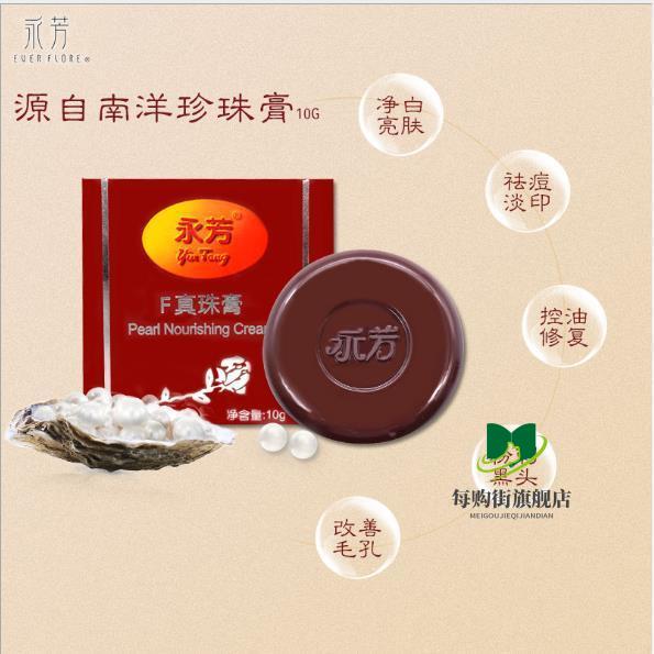 京选优品永芳润肤露75g保湿补水滋养老经典国货配合真珠膏更佳护肤品