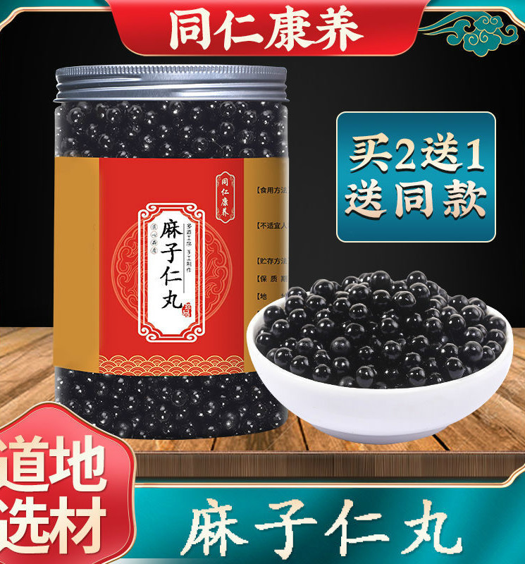 北京同仁堂原料麻子仁丸火麻仁大黃厚朴丸買二贈一麻子仁丸內廷上用