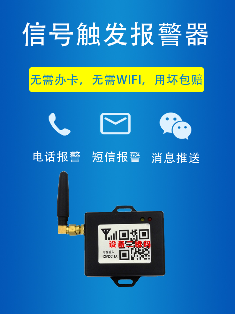 短信打電話微信斷電停電來電短路信號觸發報警器模塊手機遠程提醒