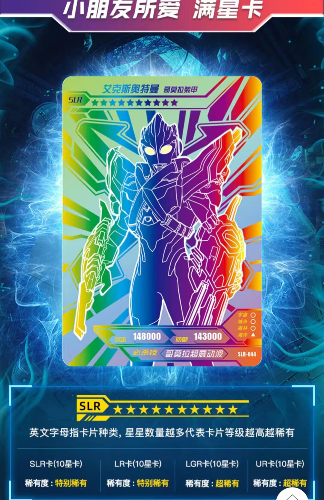 奥特曼卡片slr卡艾克斯系列格里扎lr永恒闪耀特利迦 lr-019戴拿闪亮型