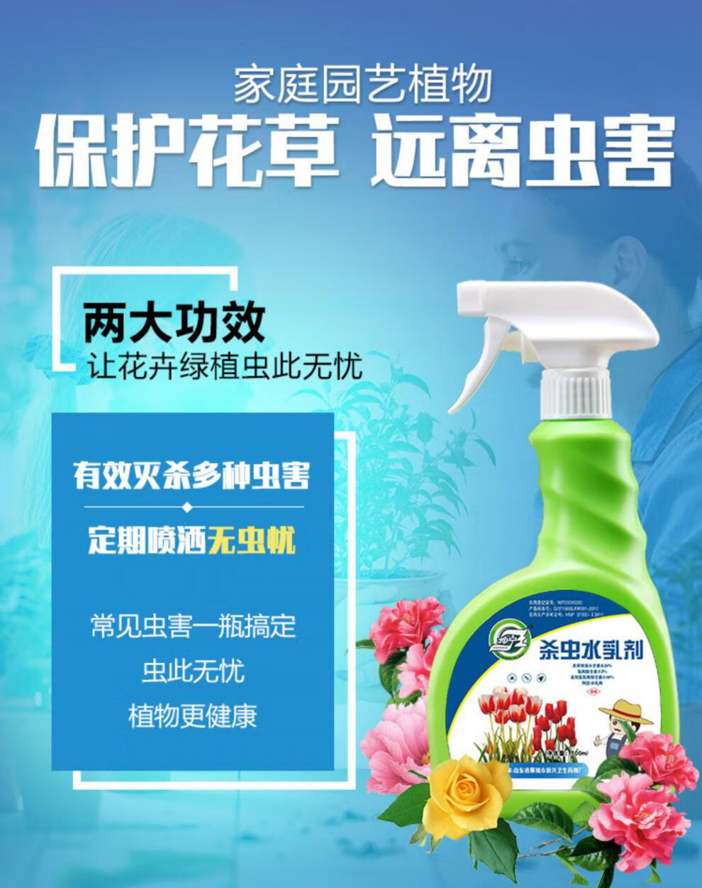 杀虫剂花卉植物通用花草红蜘蛛蚜虫蚧壳虫专用杀虫药家用花药多肉专用