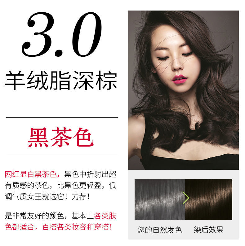 施华蔻染剂怡然植物自己在家染珍珠黑茶色染膏羊绒脂深棕47可可棕色
