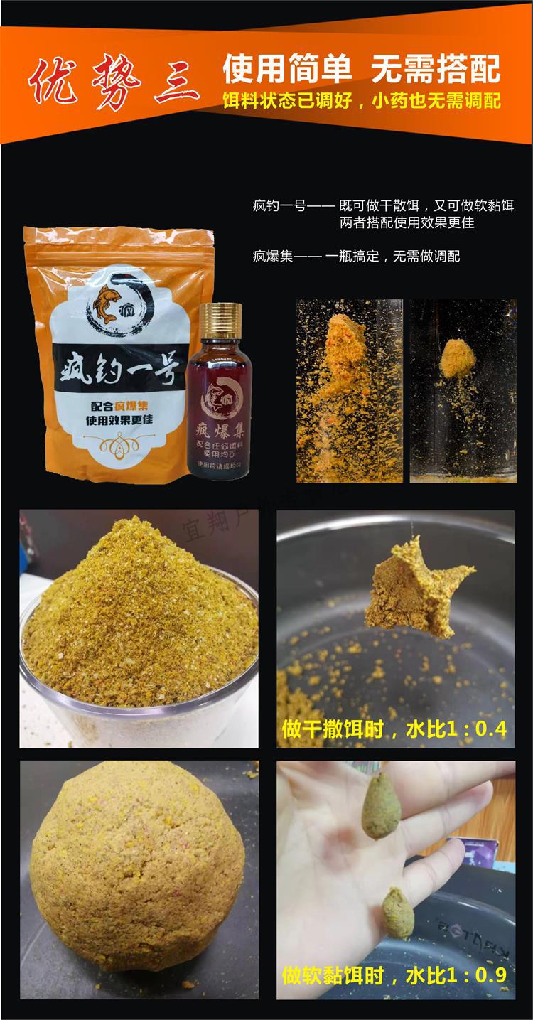 鱼见疯鲫鱼鲤鱼饵料滴滴爆钓鱼小药野钓诱鱼剂钓饵疯钓一号疯爆集 一