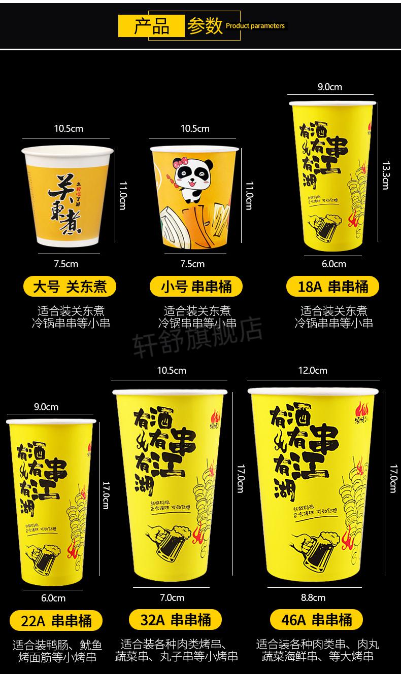 冷锅串串杯子一次性冷锅串串桶杯烧烤关东煮纸杯子爆米花钵钵鸡纸杯