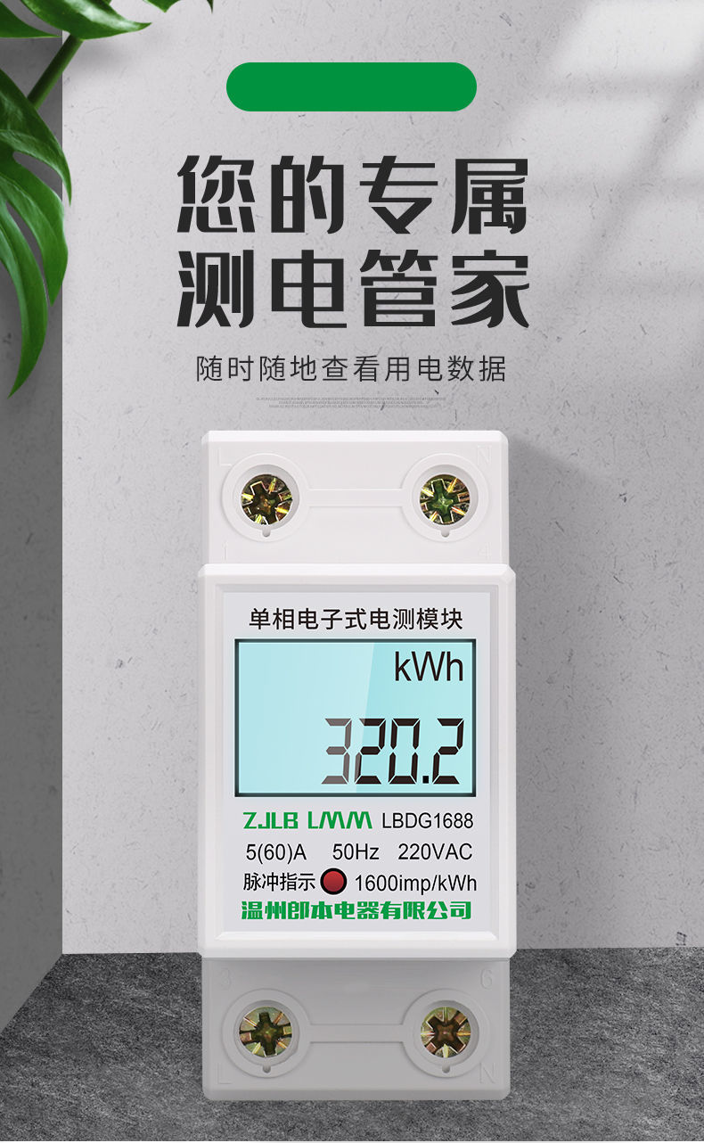 家用电表智能电度表出租房电子单相220v导轨式微型数显空调电能表多显