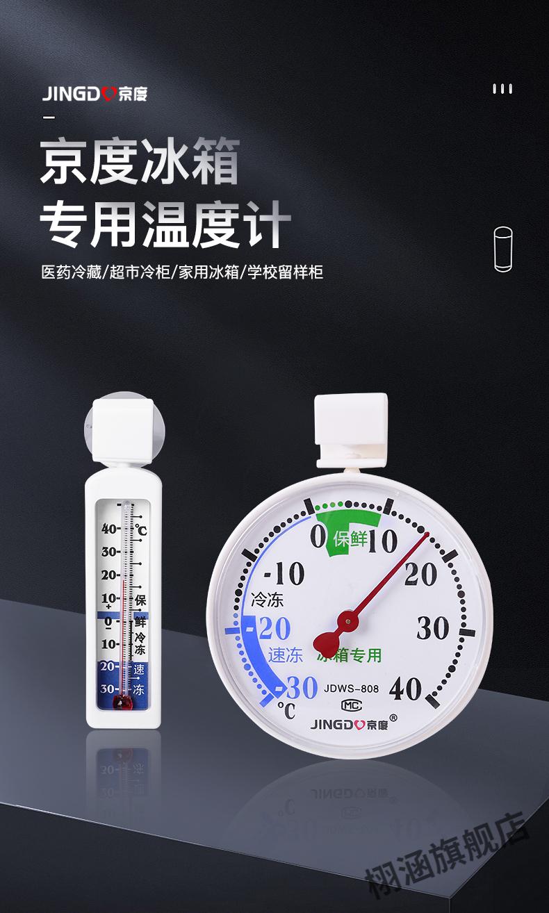 冰箱温度计医药冷藏冷冻内置测量湿度表冷冻室内留样冰柜冰箱温度计