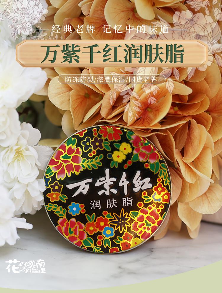 优选好物万紫千红润肤脂铁盒上海雪花膏女人学生保湿补水面霜老牌美度