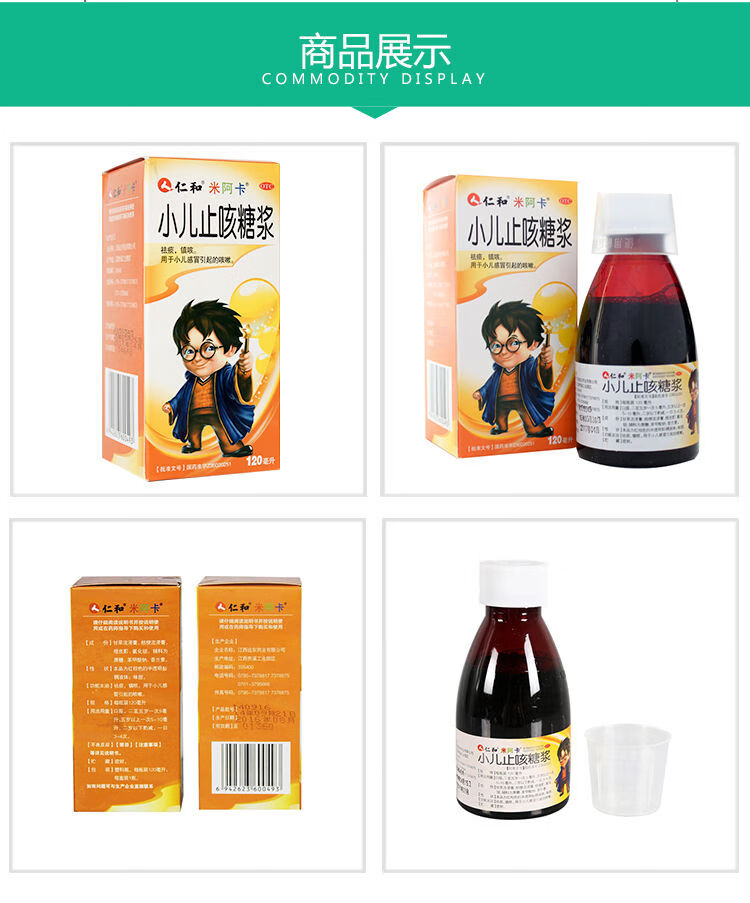 小儿止咳糖浆 120ml/瓶 咳嗽药 止咳化痰 具有祛痰 镇咳的功效 用于