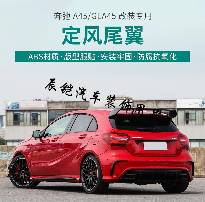 奔馳a級amg改裝a180 a200 gla200改gla45 a45s a35尾翼定風翼頂翼 (13