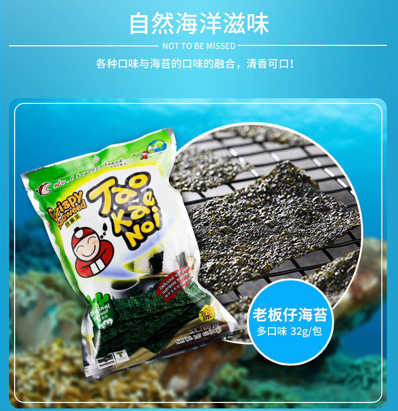 5折泰国零食bigroll老板仔即食海苔片32g8袋儿童原味海苔脆紫菜原味4