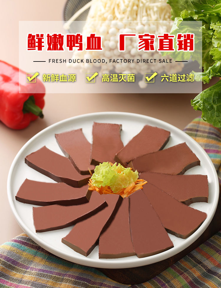 鸭血块新鲜正宗盒装火锅粉丝汤毛血旺麻辣烫餐饮饭店食材批发旭旺鸭血