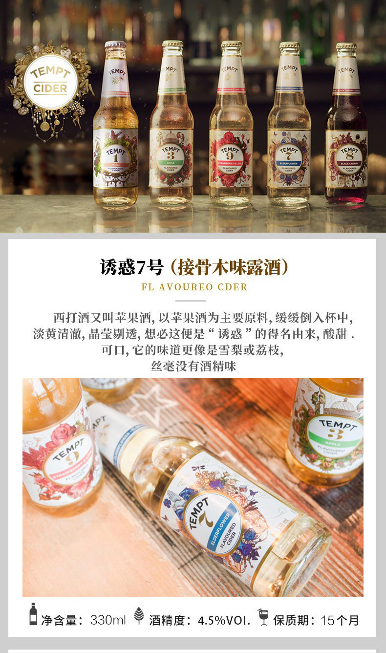 诱惑7号果味甜啤酒 tempt进口接骨木味诱惑9号水果味精酿啤酒 西打酒