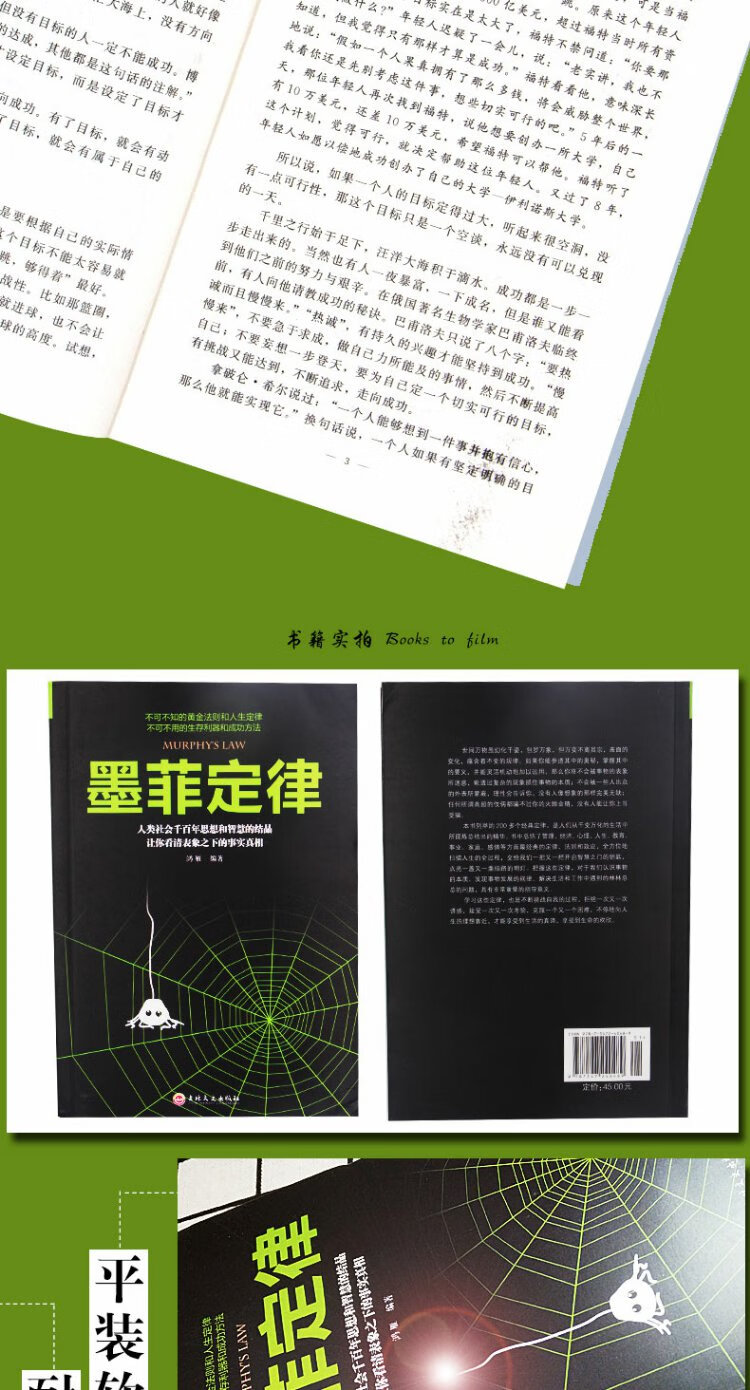 特价专区墨菲定律正版书受益一生的墨菲定律书籍人际交往心理学职场