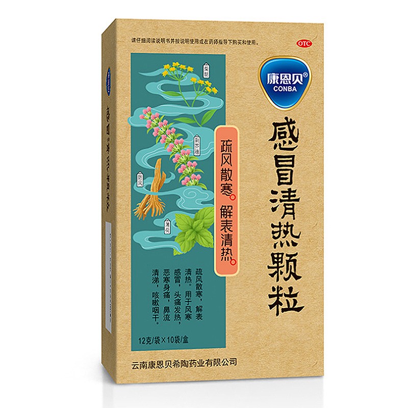 0运费康恩贝感冒清热颗粒12g10袋用于风寒感冒头痛发热恶寒身痛鼻流清