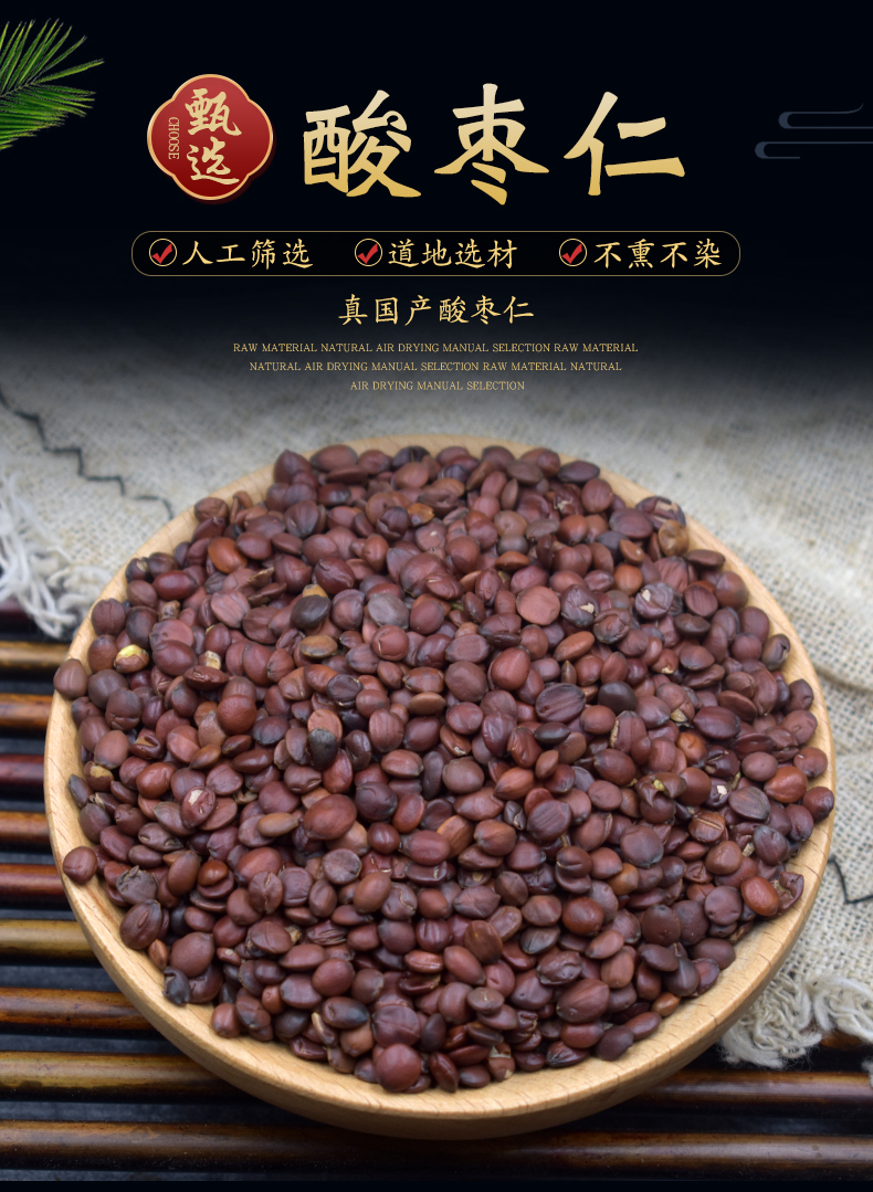 北京同仁堂酸枣仁中药材100g炒酸枣仁睡眠茶国产酸枣仁核安睡茶可打