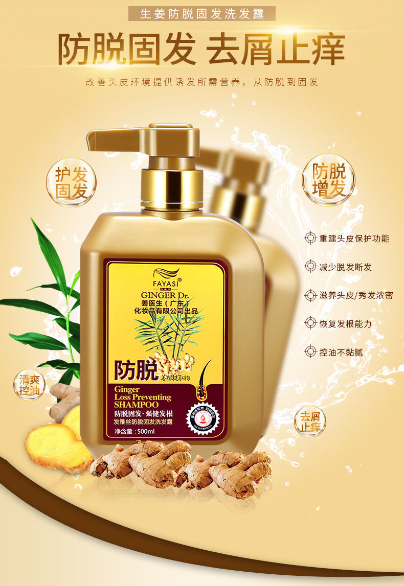 姜医生洗发水控油去屑增发固发生姜洗发液发雅丝 姜医生【控油洗发水