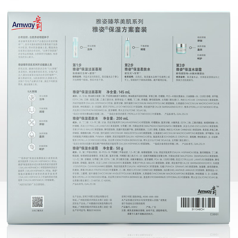 安利（Amway） 护肤品雅姿护肤化妆品雅姿水润保湿润养套升级雅姿保湿方案套装