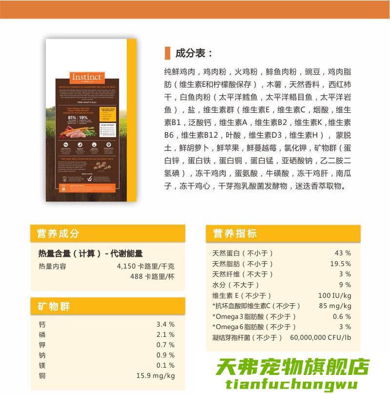 天弗宠具【有试吃装】天然百利猫粮instinct经典无谷高蛋白原食生鲜