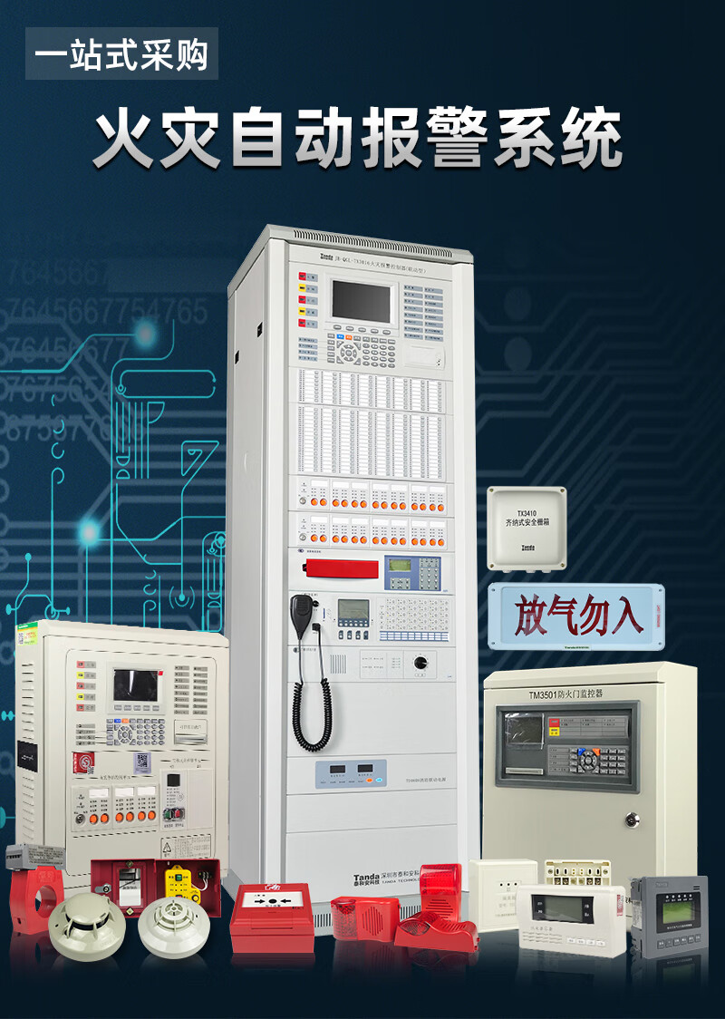 消防火災報警控制器主機總線控制箱區域型聯動型電氣氣體滅火主機消防