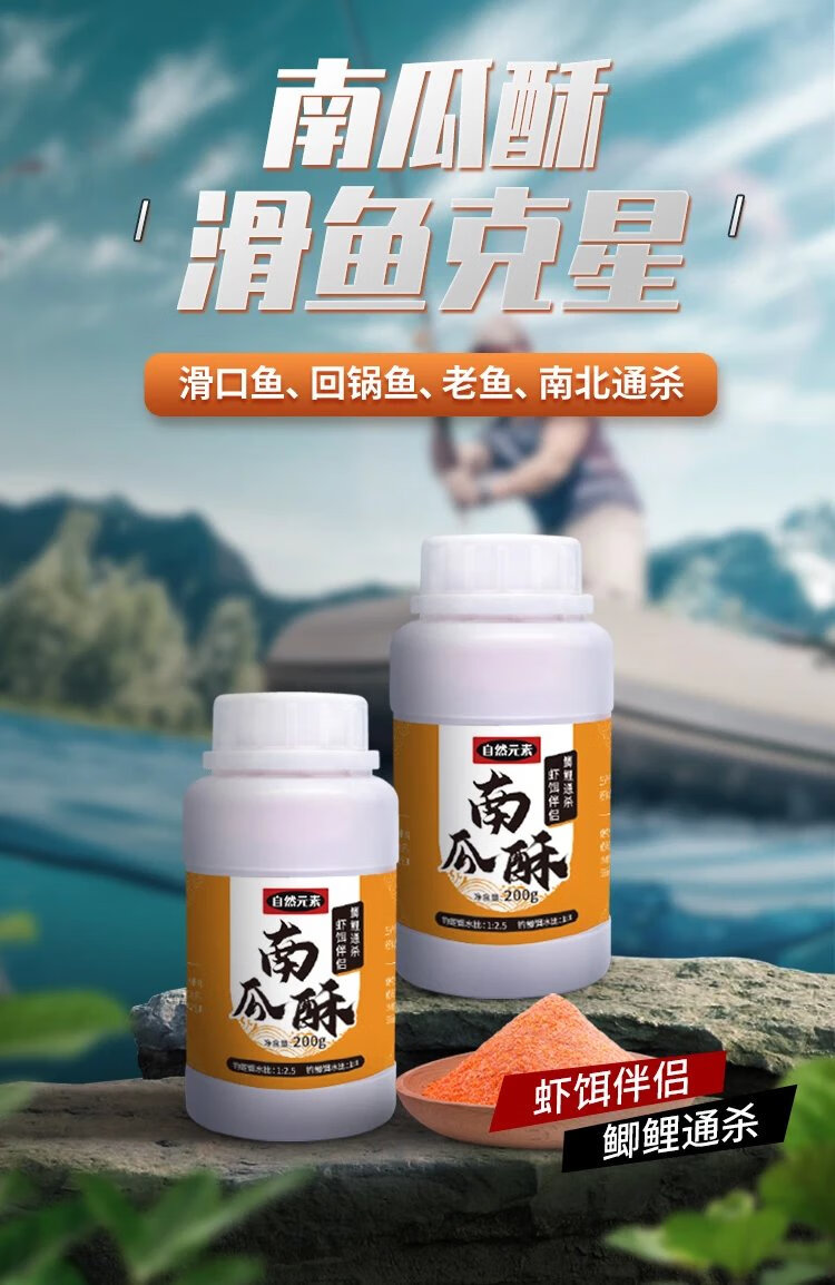 捷瑞迪(jieruidi)南瓜酥饵料鱼饵钓鱼虾滑虾肉虾饵伴侣虾搓饵鲤鱼鲫鱼