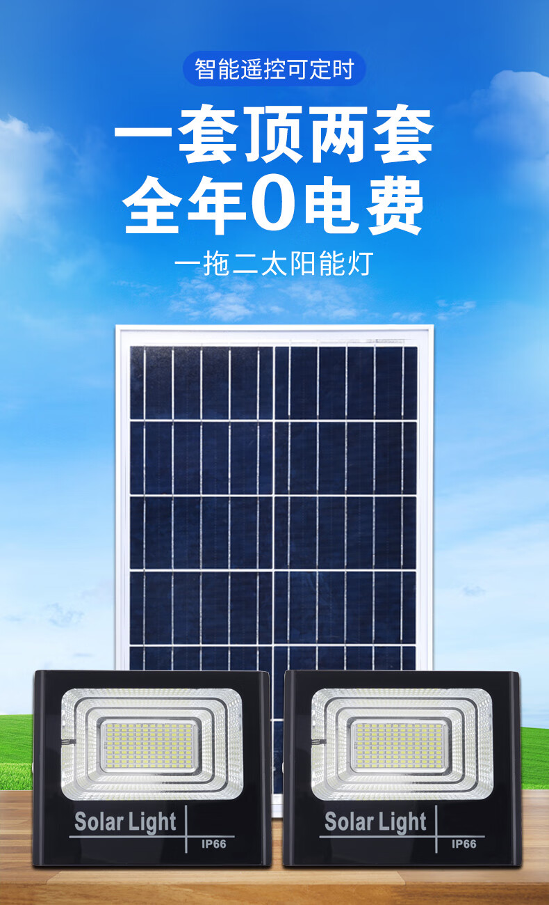 一拖二太阳能灯家用庭院灯室内户外照明灯大功率路灯亮led灯泡 一拖二