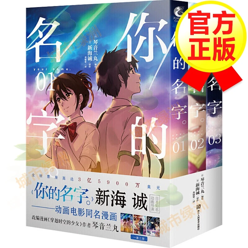 [Los 3 volúmenes] Your Name Comic Edition Shinkai Makoto's New Movie Original Your Name Comic Book