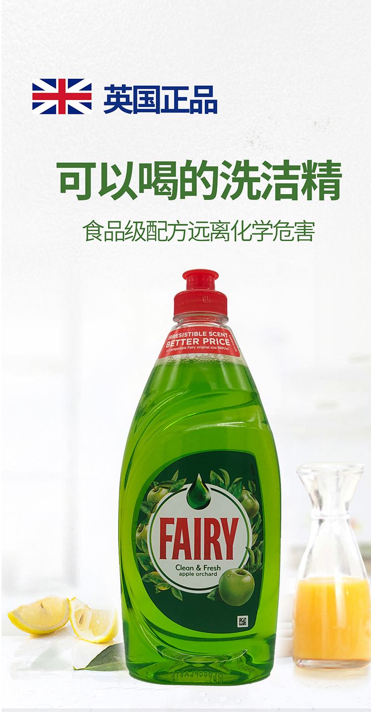 2022新款英国fairy洗洁精苹果味餐具洗涤剂去污去油洗碗洗涤精520ml