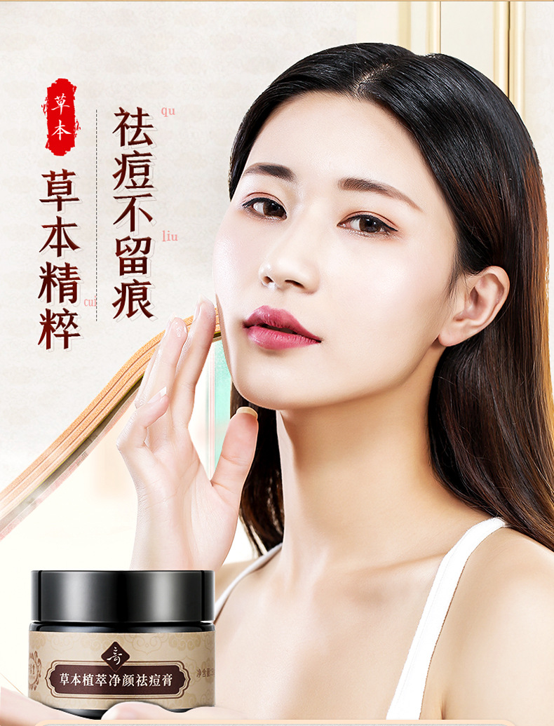 研春堂草本植萃净颜祛痘膏淡化痘印青春痘粉刺痤疮修复痘坑痘肌痘疤