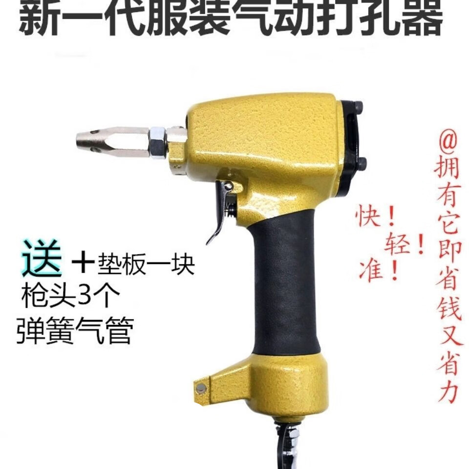 服裝打孔槍衝孔布料打孔器四合扣皮帶打孔器氣動衝孔槍氣動釦眼槍