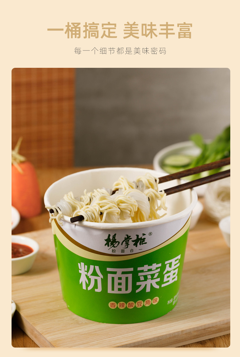 杨掌柜粉面菜蛋12桶装整箱金汤肥牛味酸辣粉丝方便面