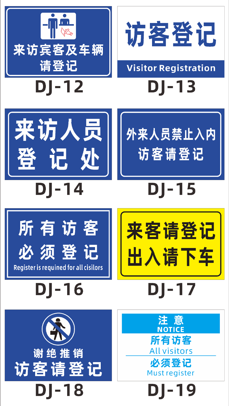 梦倾城外来人员安全告知书进入厂来客安全须知工厂规章制度警示标识牌