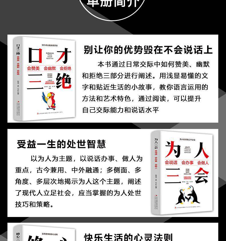 全20册口才三绝为人三会修心三不为人处世沟通技巧正版图书籍