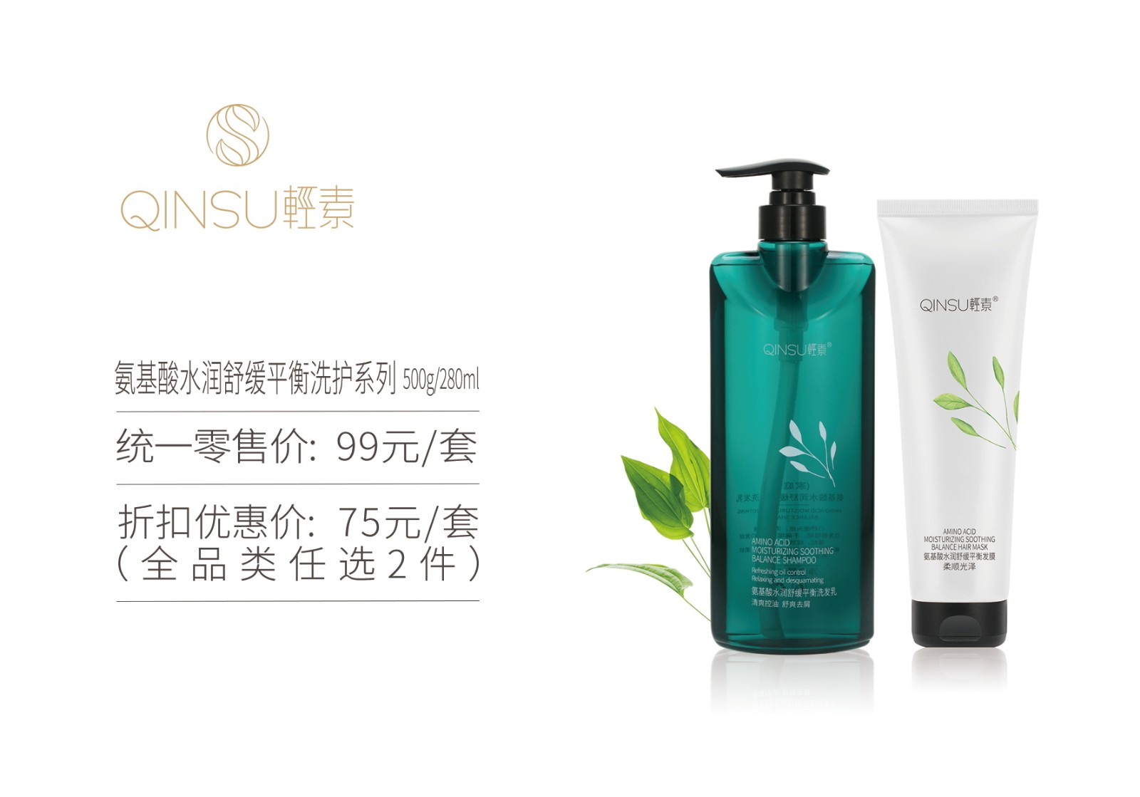 春素新款轻素洗发水氨基酸洗发水生姜洗发水植物洗发水护发套装500ml