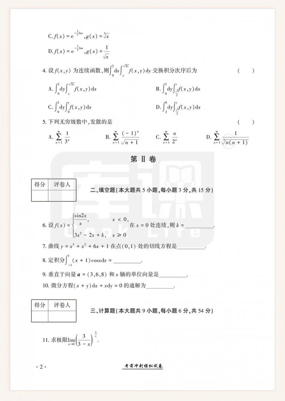 湖南库课高数必刷题答案(库课必刷1000题pdf)