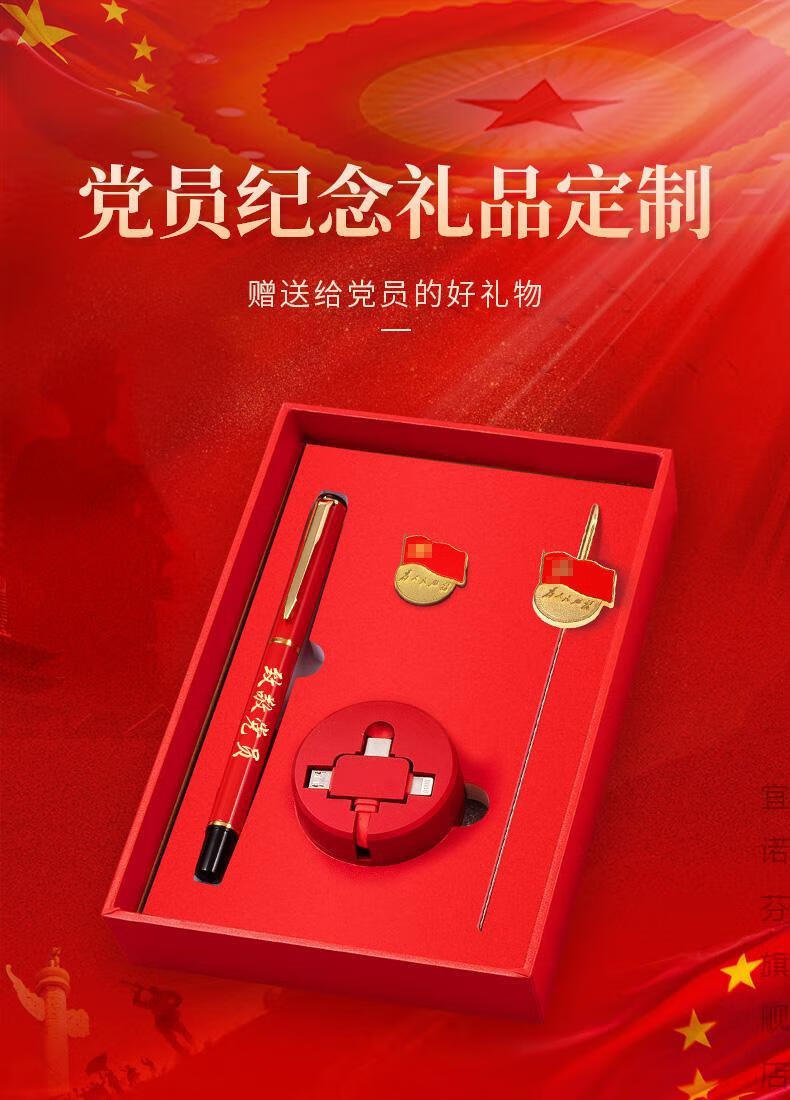 抖音同款创意礼品党员红色文化生日礼物纪念品定制实用送支部单位周年