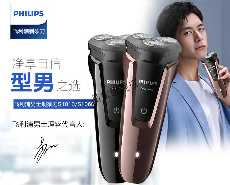 飞利浦(philips)电动剃须 男士 剃胡 刮胡 充电式 身水洗 s1050/02