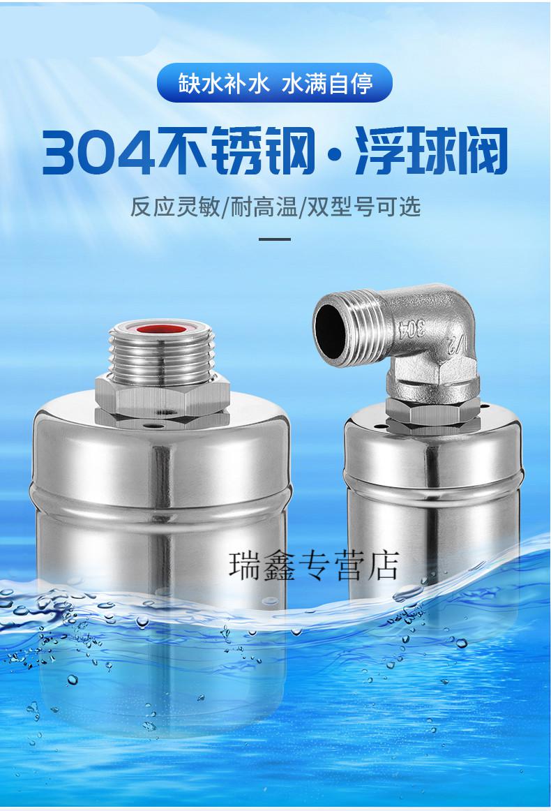 浮球阀水满自停全自动水位控制器补水开关水龙头止水阀304不锈钢4分