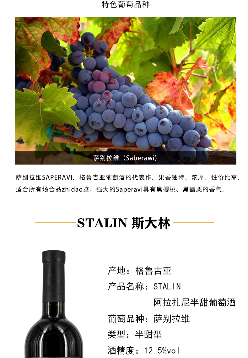 格魯吉亞紅酒斯大林格魯吉亞俄羅斯斯大林stalin紅酒薩別拉維阿拉扎尼