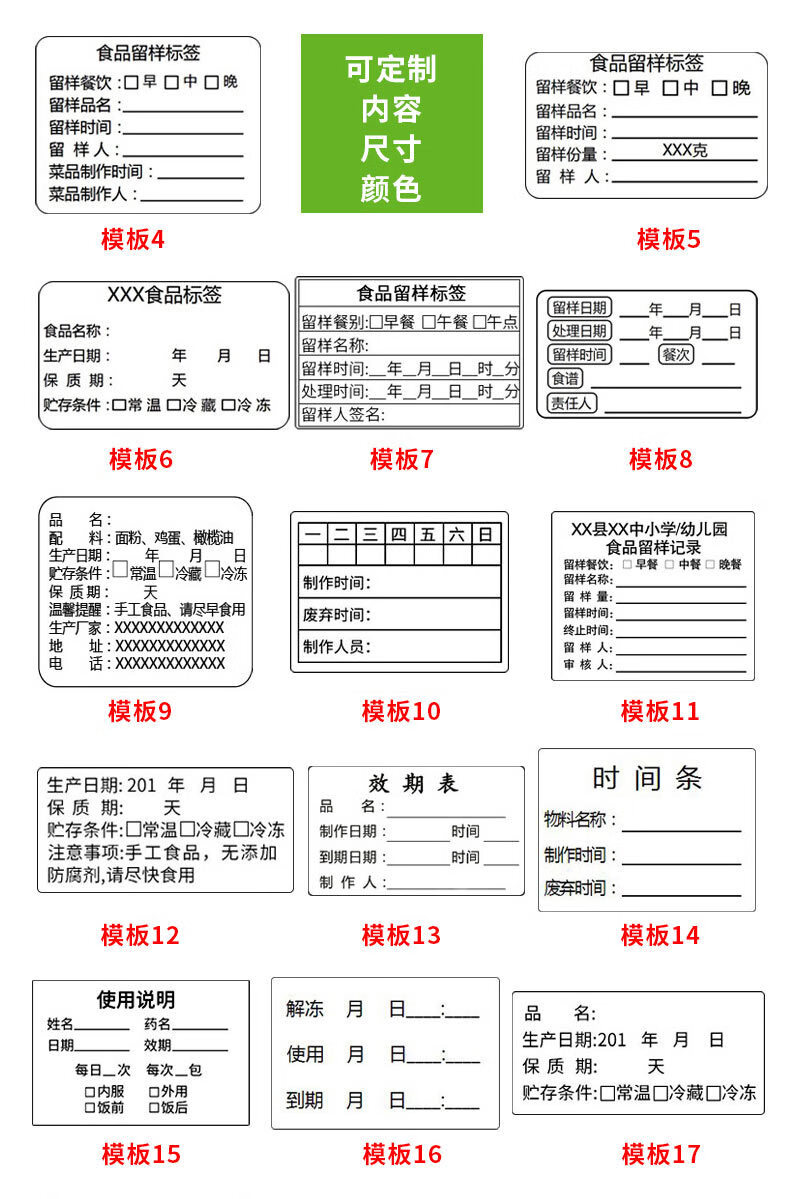 学校饭堂幼儿园食品留样标签可移食物留样不干胶标签卷装贴纸斯驼尔